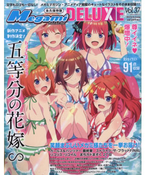Megami Magazine DELUXE Vol. 37