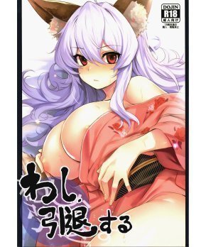 Washi, Intai Suru -- I'm Retiring