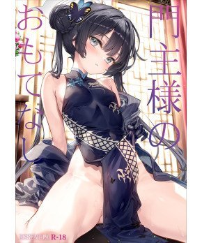The Gate Master's Hospitality