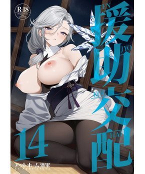 Enjo Kouhai 14