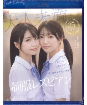 Lesbian in School Uniforms (Blu-ray)