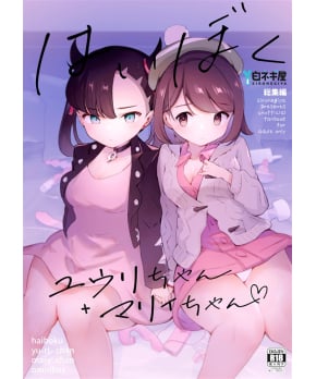 Lost Yuri-chan + Mary-chan Omnibus