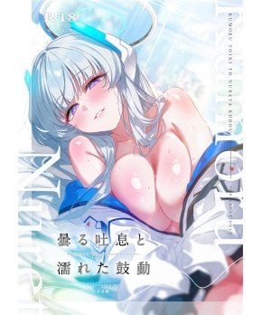 Where Breath Fogs and Heartbeats Run Wet