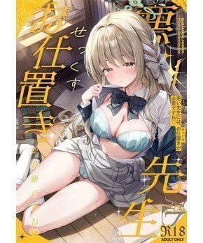 A Bad Teacher Needs Punishment