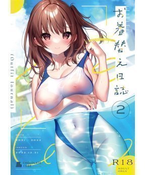 Okigae Nisshi 2