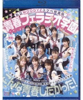 Seishun Fellatio Academy (Blu-ray)