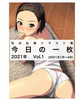 Today's One Shot 2021 Vol.1 - Matsunaga Kouyou Illustration Book