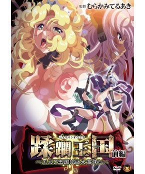 Juurin Oukoku – Part I  [Teruaki Murakami]