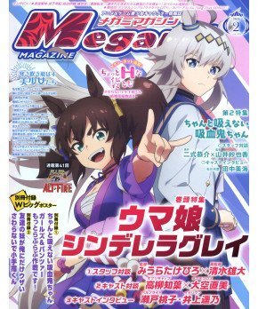 Megami Magazine February 2026