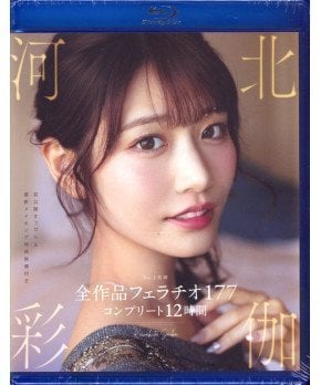 Saika Kawakita Fellatio 177 Complete 12 Hours (Blu-ray)