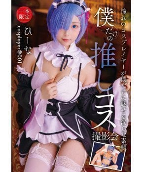 My Own Favorite Cosplay Photoshoot -- Hiina