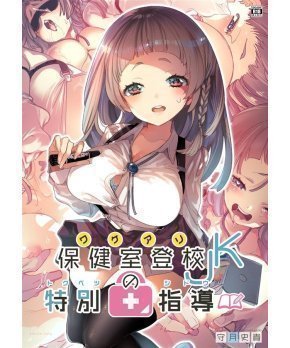 The Reason Why The JK Needed Special Guidance -- Wakeari JK no Tokubetsu Shidou