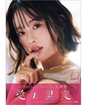 Custom Order #J2503OGMJ Minamo Photo Books
