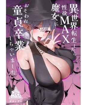 Reincarnated in Another World, I Was Attacked by a Lust-Crazed Witch and Lost My Virginity