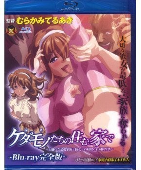 Kedamono-tachi no Sumu Ie de [Teruaki Murakami] – Blu-ray Perfect Version 【Value Price】