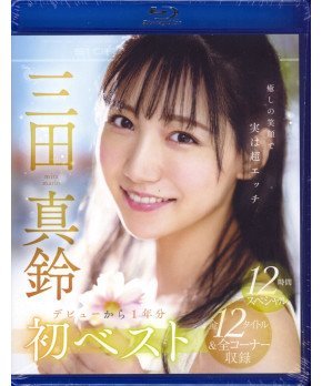 Marin Mita S1 1st Year Anniversary Best 12 Hours Special (Blu-ray)