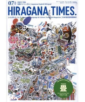 Hiragana Times July 2025 NO. 465