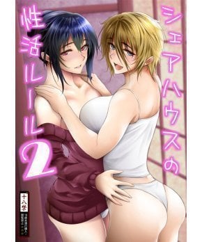 Rules of Sexual Life in A Share House 2