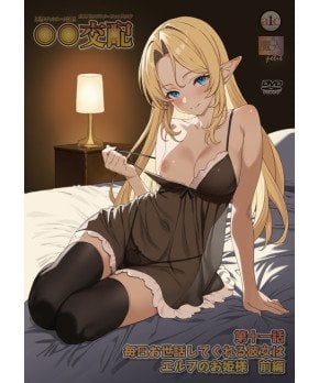 Enjo Kouhai Episode 11 (Region 2) -- Assisted Mating