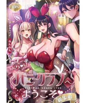 Welcome To Ochinpo Bunny Club Omnibus