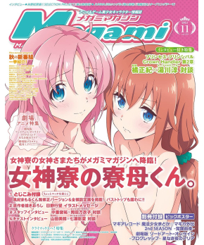 Megami Magazine Nov 2021