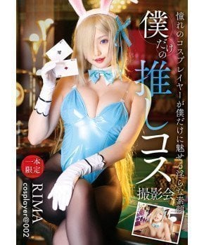 My Own Favorite Cosplay Photoshoot -- RIMA