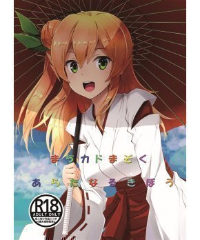The Demon Girl Next Door New Hope
