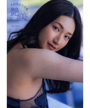 Lustful Beauty -- Rei Kimura Photo Book