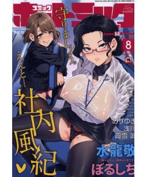 COMIC Hot Milk August 2026