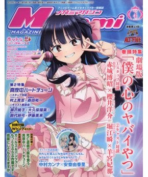 Megami Magazine April 2026