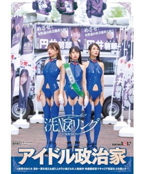 Brainwashing Ring ~ Idol Politician