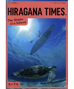 Hiragana Times November 2023 NO. 445
