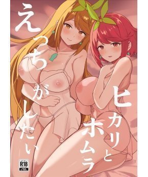 Hikari and Homura Wants to Have Sex