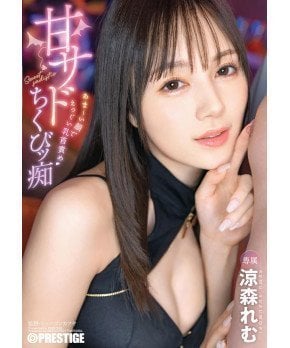 Sweet Sadistic Chikubitch -- Remu Suzumori