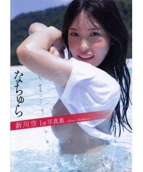 Nachura -- Sora Shinkawa Photo Book