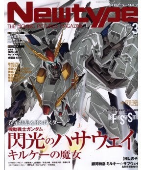 Newtype March 2026