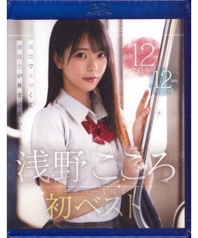 Kokoro Asano S1 First Best 12 Hours (Blu-ray)