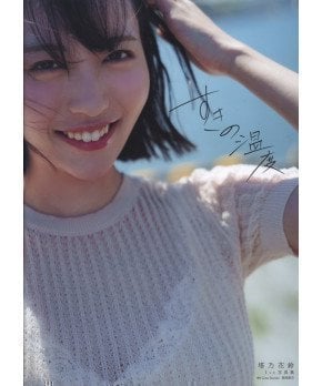 Temparature of Love -- Karin Touno 1st Photo Book