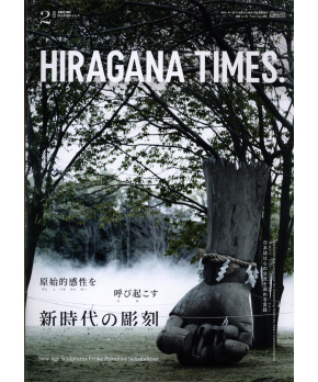 Hiragana Times Feb 2022 NO. 424
