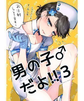 Otokonoko Dayo!! 3