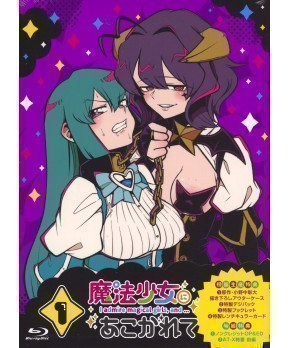 Mahou Shoujo ni Akogarete (Gushing over Magical Girls) 1 (Blu-ray)