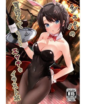 Shuba no Kawaikute Chotto Ecchina Illustration Book