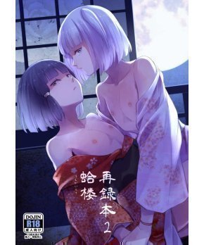 Umugairou Sairoku Hon 2