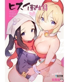 Hisui Reincarnation Record Omnibus