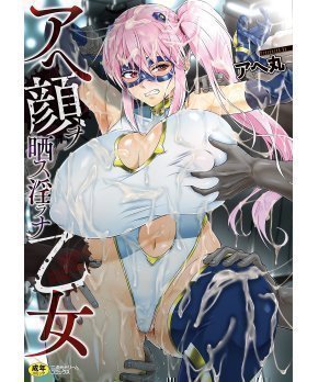 Indecent Maiden Who Exposes Ahegao