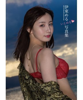 Itomeru Meru Itoh Photobook
