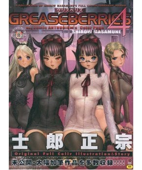GREASEBERRIES 4  - Masamune Shirow