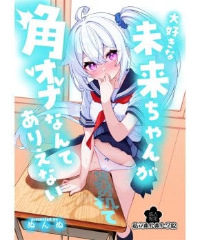 There's No Way My Beloved Mirai Would Masturbate Againt The Corner of Someone else's Desk