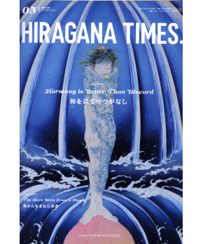 Hiragana Times May 2023 NO. 439