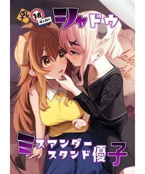 Shadow Miss Understand Yuko